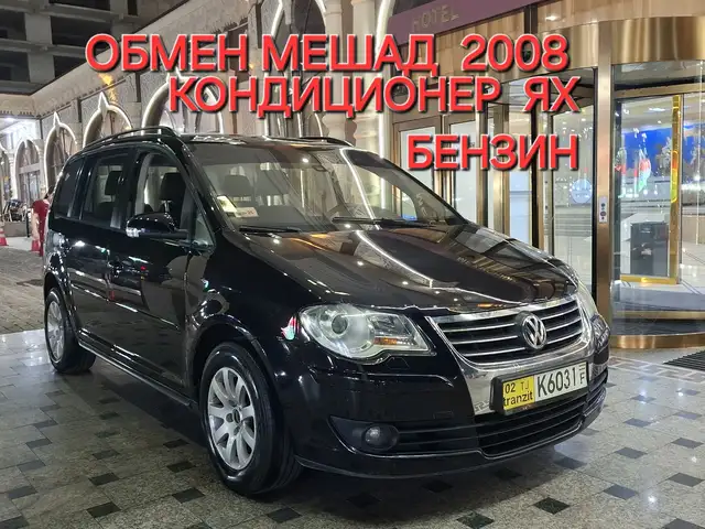 Volkswagen Touran 2008