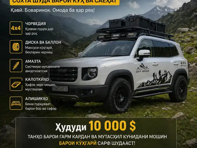 Haval Dargo 2022