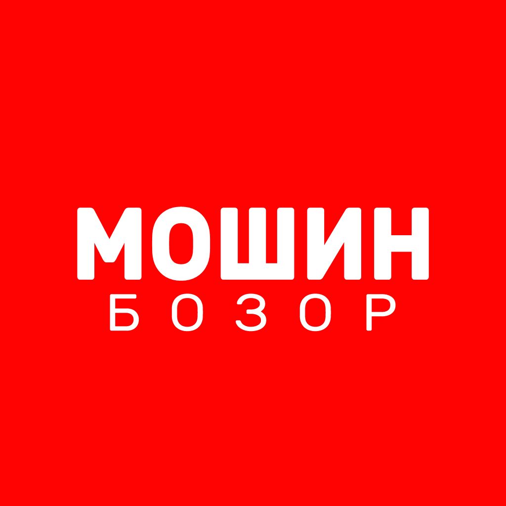 МОШИНБОЗОР